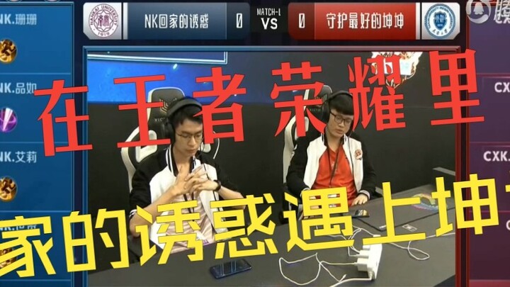 [Unserious Commentary] UCL Tianjin University vs. Nankai University The temptation to go home versus