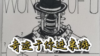 JOJO桌游更新，奇迹于你进入桌游