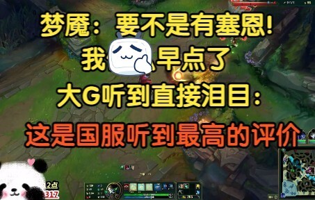 Nightmare: If it weren't for Sion, I'd have been done long ago. Big G was instantly moved to tears: 