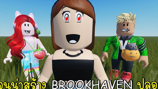 เจนน่าสร้าง BrookhavenRP ปลอมหลอกให้คนเข้าไปเล่น BrookhavenRP AGirlJennifer CKKID