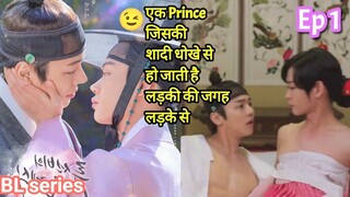 King fall in love with Boy Hindi explained BL Series part 1 | New Korean BL Drama in Hindi Explain