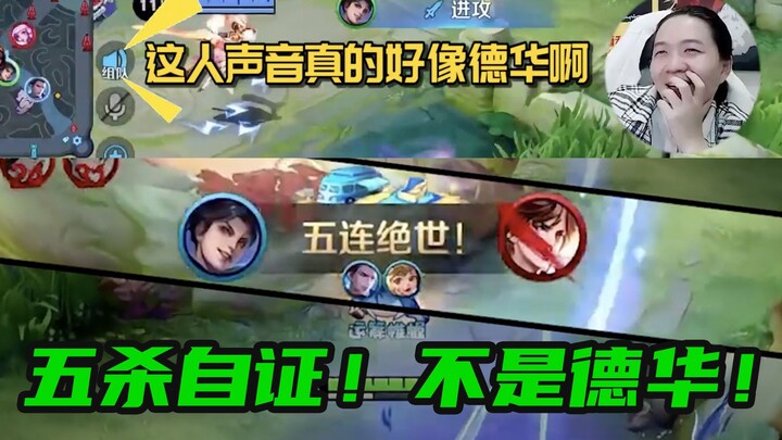 Dying of laughter! G影 was mistaken for Dehua by his teammates, so he immediately bagged a pentakill 