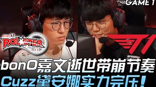 KT vs T1 bonO嘉文逝世带崩节奏 Cuzz黛安娜实力完压！ Game 1 | 2020 LCK春季赛精华 Highlights