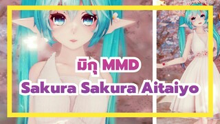 [มิกุ MMD] รอยยิ้มคุณคือสิ่งที่ฉันโปรดปราน / โลกสีชมพูหวาน / Sakura Sakura Aitaiyo