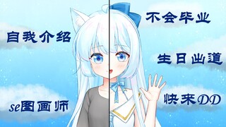 虚拟**画师断手猫的简陋自我介绍