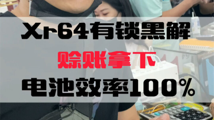 Xr64 versi terkunci sudah di-bypass kokohnya
