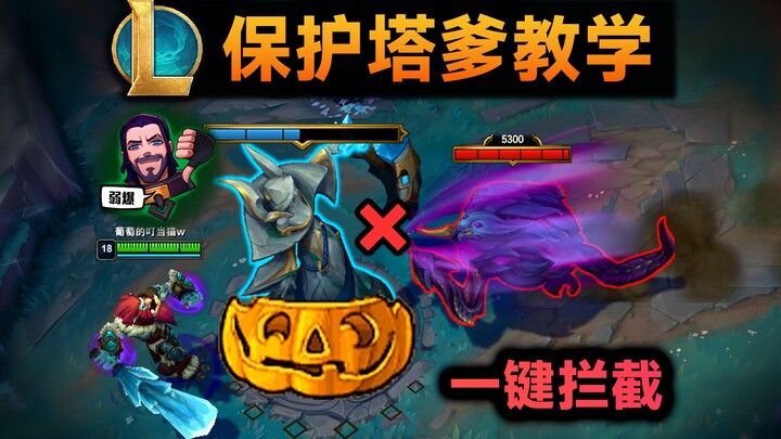 Tutorial Melindungi Sang Ayah Menara: Blokir Perintis dengan Satu Klik, Para Pro Player Buruan Pelaj