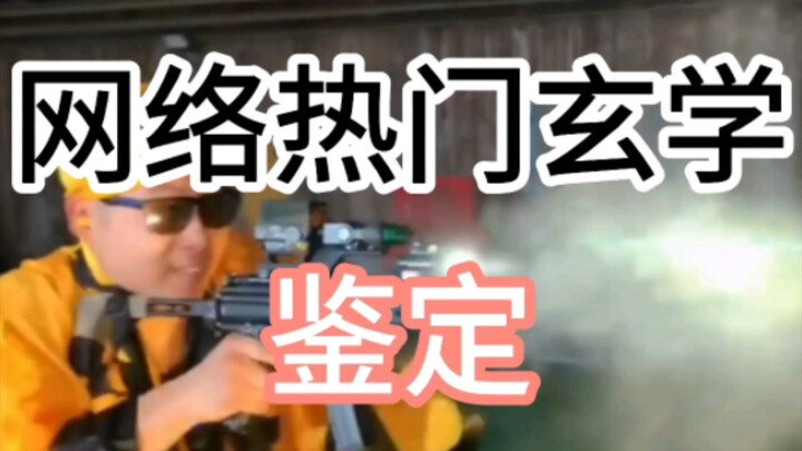 【Jingshui】Penilaian Supranatural Populer di Internet (Hantu Gunung, Pemula Latihan Qi, Sumur Penahan