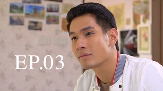 EP.03 รักเร่ (2558)