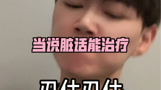 治 标 不 治 本