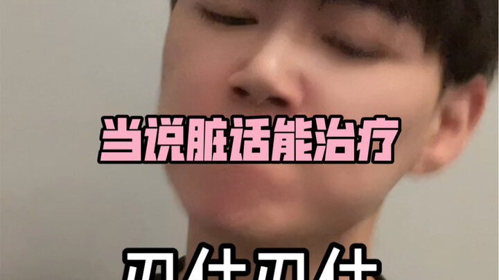 治 标 不 治 本
