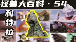 【怪兽大百科54】历代始祖怪鸟利特拉！神奇宝贝训练师雷蒙的宠物之一
