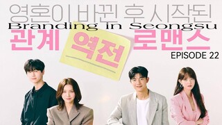 🇰🇷I EP 22 Branding in Seongsu(2024) English Sub