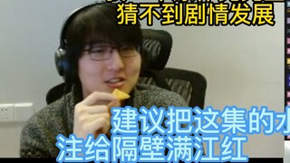 [Raja Botol 152] Raja Botol memuji seni dan lukisan Masalah Tiga Tubuh Episode 10, perkembangan tak 