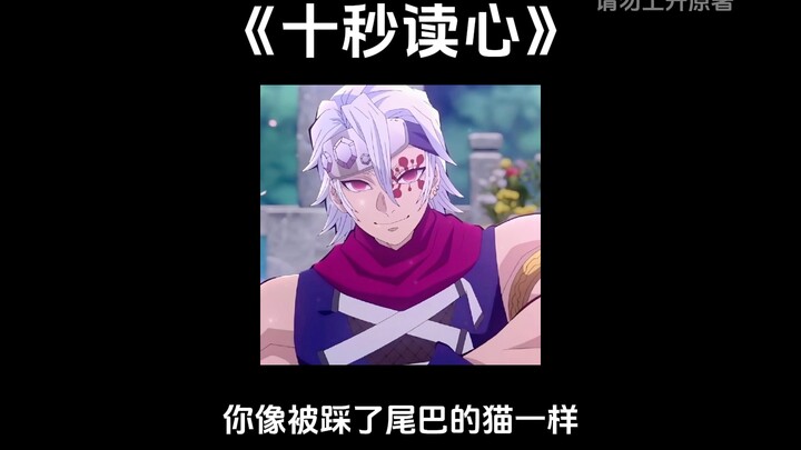 “Ten-Second Mind Read” || [Demon Slayer Girls] Because staring into your eyes for ten seconds automa