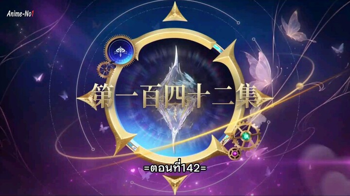 สำนักถังเลิศภพจบแดน. EP.142.ซับไทย