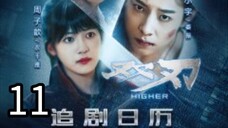11  更高 Gèng gāo [Higher].... 🇨🇳