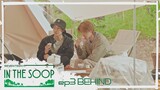 SEVENTEEN IN THE SOOP S1 BEHIND EP.3