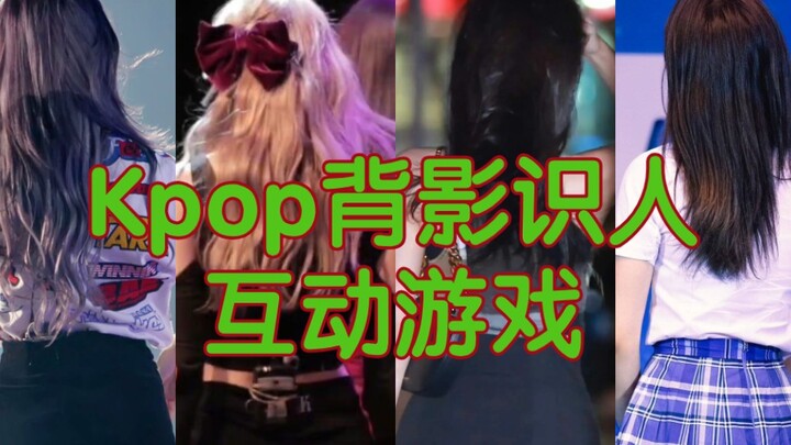 [Interactive Video] A Real Fan’s Ultimate Test! Guess K-pop girl group members from their silhouette