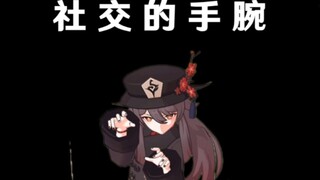 Zhongli 2 مع الذكاء العاطفي المختلف