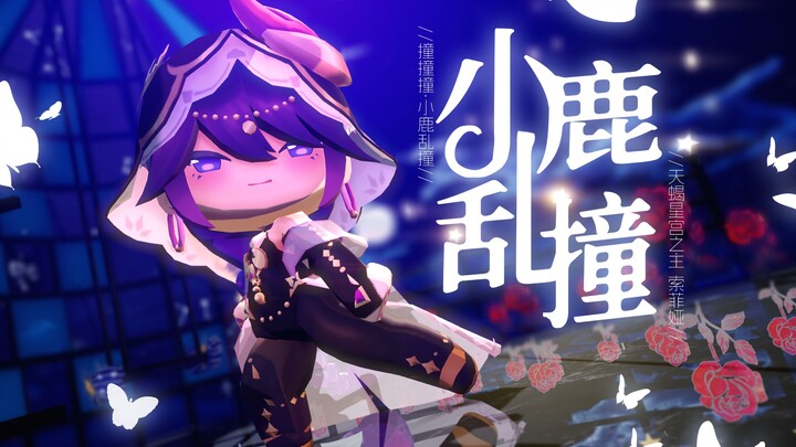 ❤️索❤️菲❤️娅❤️乱❤️撞❤️
