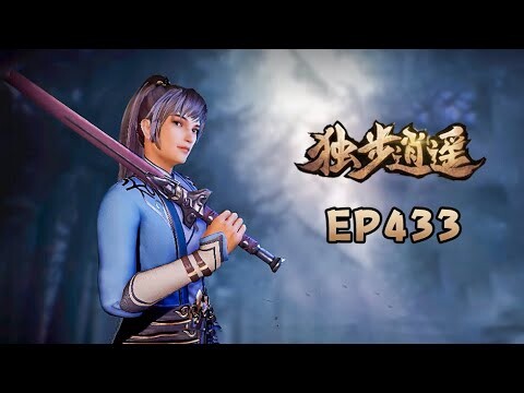 MULTI SUB【独步逍遥 | One Step Towards Freedom】EP433：我即法则    1080P | #3DAnimation