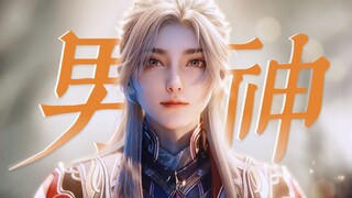 这才是淑女该看的美男！