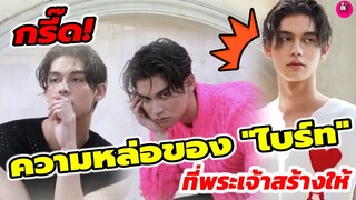กรี๊ด! ส่องความหล่อของ "ไบร์ท วชิรวิชญ์" ที่พระเจ้าสร้างให้ ขึ้นปกนิตยสารอีก 1 #bbrightvc #brightwin