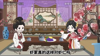 第二十一集虾仁被告县衙