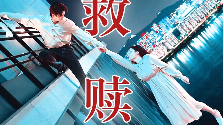 “别怕，我不会让你死的！”女主被暗杀命悬一线，而恶魔男主即便没有法力也奋不顾身的跳下高楼去救了她！真的好好哭！