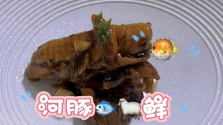 ปลาปักเป้าและเนื้อแกะสด — ไขรหัสเมนูปลาปักเป้าในอนิเมะโคนัน