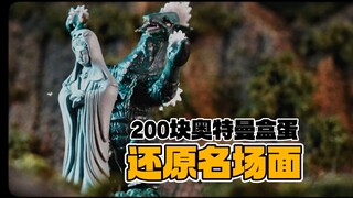 名场面！怪兽与观音像，史上最胆大的怪兽【才不是玩具呢】