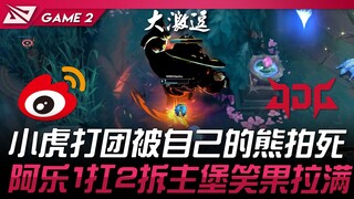 WBG vs JDG: Xiaohu gets knocked out by his own bear in teamfight! Ale single-handedly takes on two o