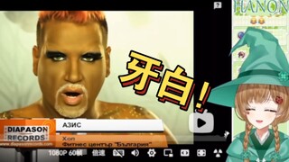 【花音-Hanon】看镇站视频表示受不了！