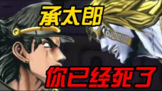 【JOJO】卧槽！最强反派果然还是DIO，8个JOJO都不够打