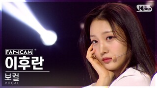 [8회/세로직캠/4K] 보컬 유닛 | #이후란 #LEE HURAN ♬Beautiful - Wanna One(위너원) #유닛 스테이션