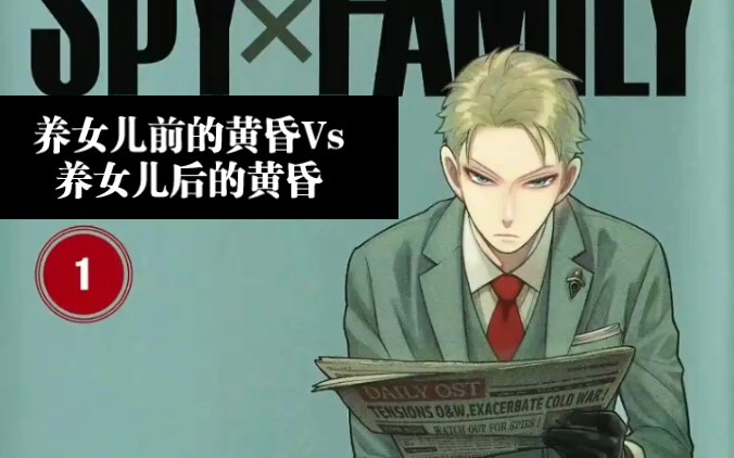 养女儿前的黄昏Vs养女儿后的黄昏