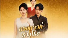 ดวงดาวที่ร่วงโรย