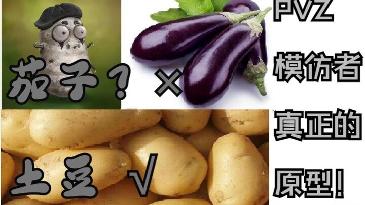 “Hóa thân cà tím” có thật sự là cà tím không? Nguyên mẫu thực sự của kẻ bắt chước trong Plants vs. Z