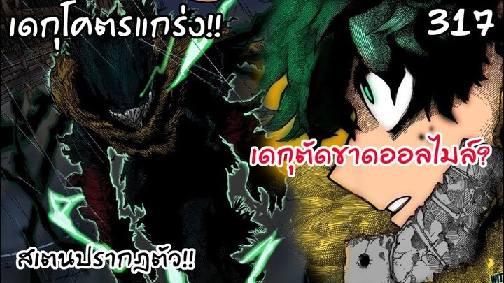 เดกุ เยเกอร์!! ลาก่อนครับออลไมล์ - มายฮีโร่