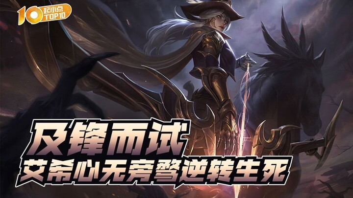 Top 10 Small Plays, Vol. 641: Seizing the Moment—Ashe Focuses Unwaveringly to Turn Defeat into Victo