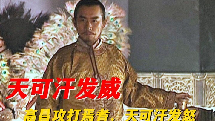 When a vassal state of the Tang Dynasty was under attack, the benevolent Tengri Khan Li Shimin came 