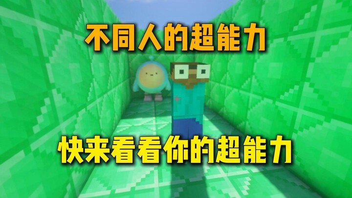 Siêu năng lực của những người khác nhau, hãy đến và xem siêu năng lực của bạn