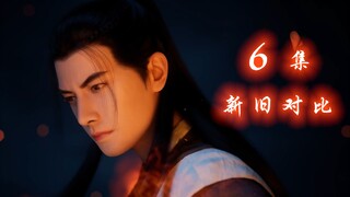 是魔鬼，会放火的魔鬼！《凡人修仙传》6集新旧对比讲解