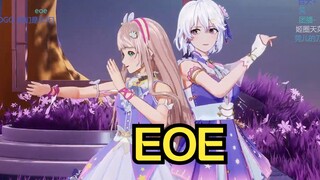 大家好她们是EOE
