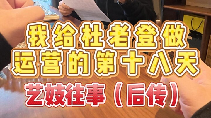 Dear Godfathers and Godmothers: Day 18 as Old Deng’s Little Assistant