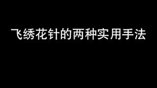 补发：本节主要讲发力方式（不码求过系列）