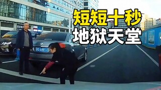 短短的十秒钟，大哥经历了地狱到天堂！