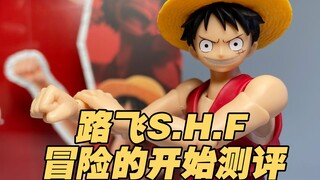 【涛光玩具箱】万代海贼王系列S.H.Figuarts（SHF）路飞-冒险的开始测评。