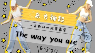 【DAN翻跳】老仙后集合啦！东方神起即使在非主流时期也很帅气啊《the way you are》已尽力还原